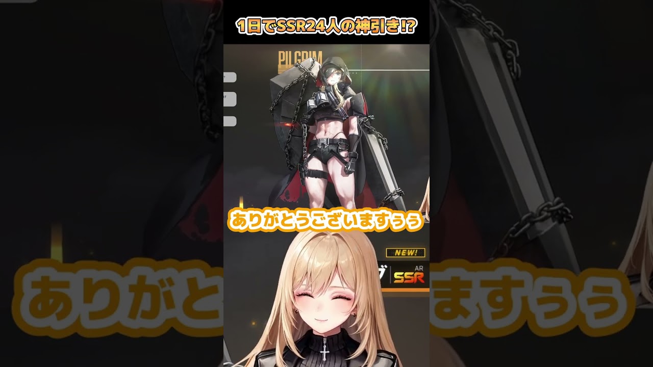 【勝利の女神:NIKKE/メガニケ】祝2周年ガチャSSR24人の神引き #shorts #nikke #切り抜き