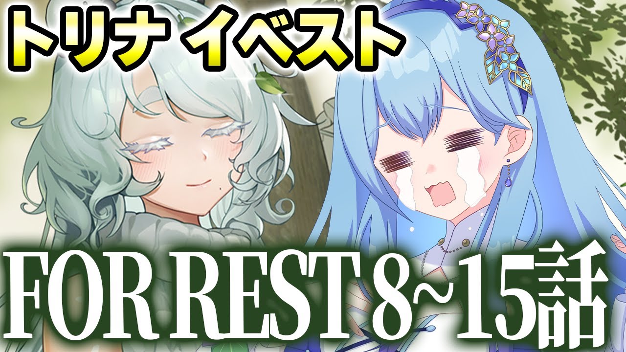 【 #NIKKE 】新キャラトリナガチャ＆イベントストーリー「FOR REST」8～15話 の鑑賞会 勝利の女神：NIKKE VTuber・水乃あまね