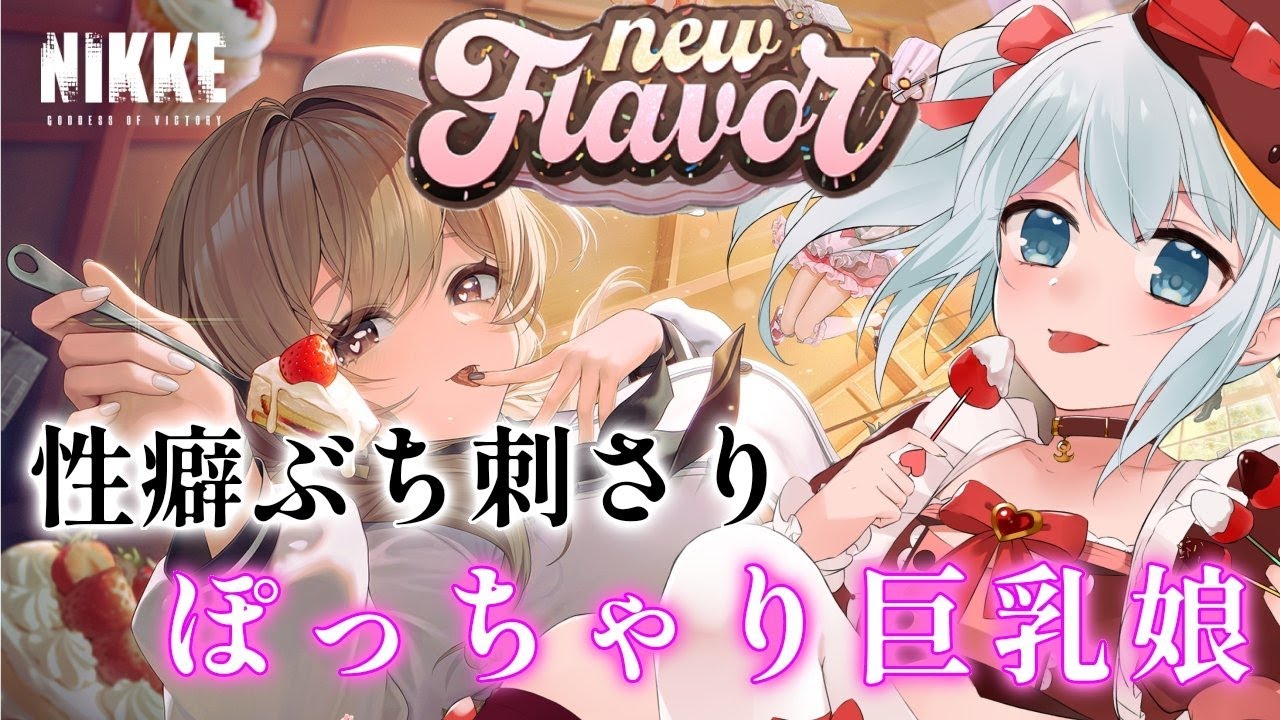 【 勝利の女神：NIKKE 】ブレッティGET！ガチャまわす！！【 メガニケ / 女性実況】ネタバレあり