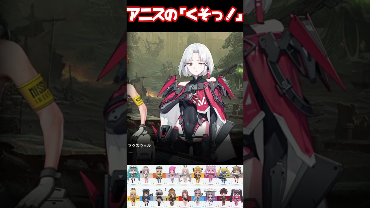 【メガニケ】アニスの「くそっ！」まとめ #nikke #shorts #アニス