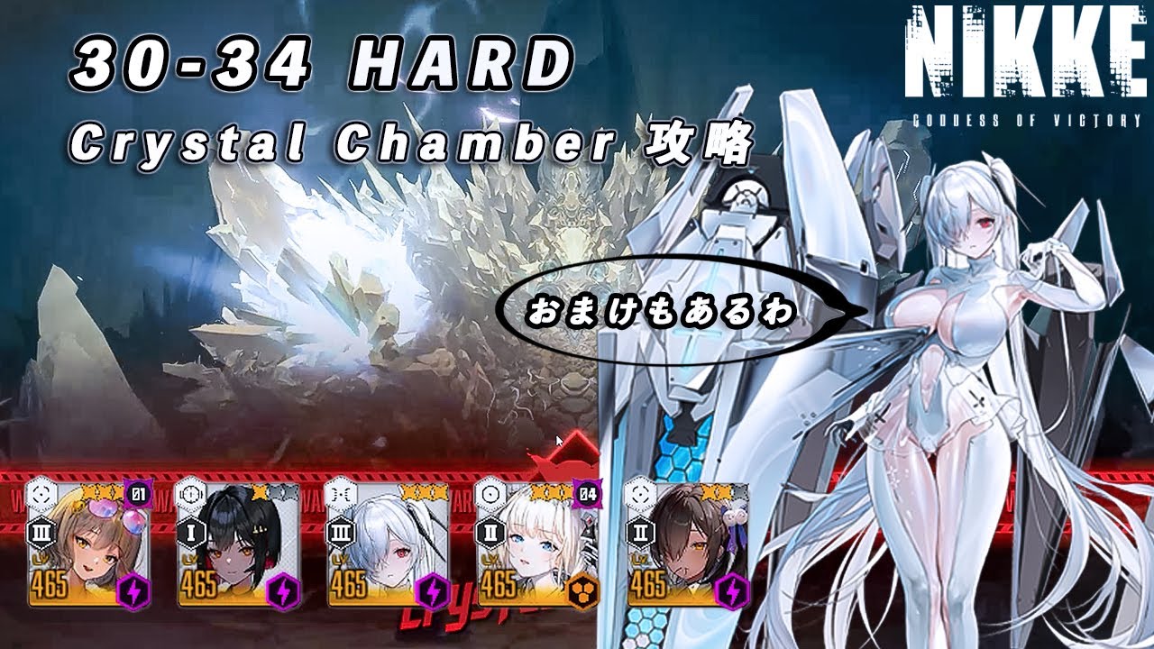 【NIKKE】30-34 HARD クリスタルチャンバー 攻略動画 ~シンデレラ使用~【メガニケ】 #NIKKE #メガニケ #NIKKEXmas