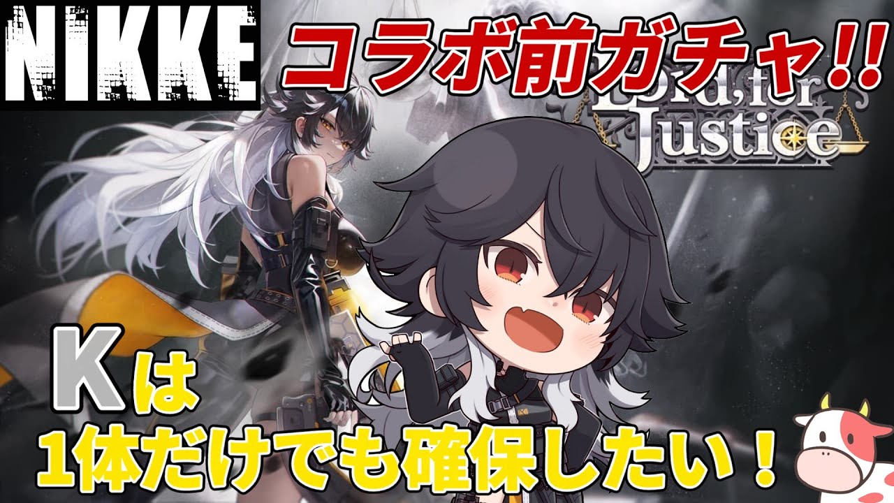 【メガニケ】K! K!! K!!! を引いていきます！【ガチャ】【NIKKE】