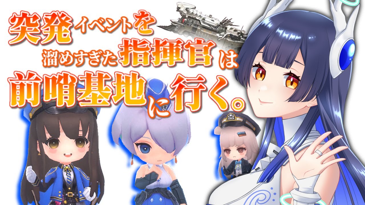 【 #NIKKE】※ネタバレ注意。前哨基地の突発イベント見る！【 #ゲーム実況】