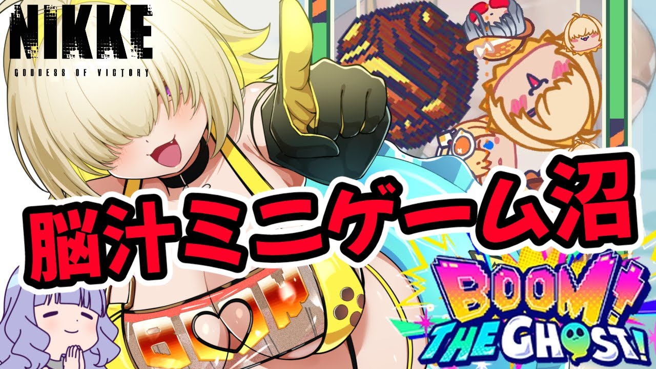 【メガニケ】NIKKEのミニゲーム新感覚スイカゲームを攻略【BFG CLEAN UP】 #nikke #鳥乃カヲリ