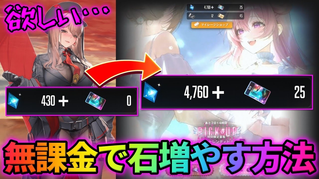 【メガニケ】無課金でどうしても欲しいキャラがいる人へ！ガチャ石とチケットを即集める方法を紹介します！