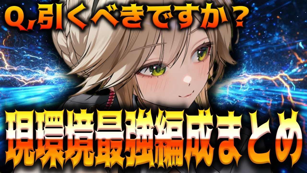【メガニケ】バニーエードも環境入り！全属性最強編成まとめ解説”inユニオンレイド”【勝利の女神：NIKKE】