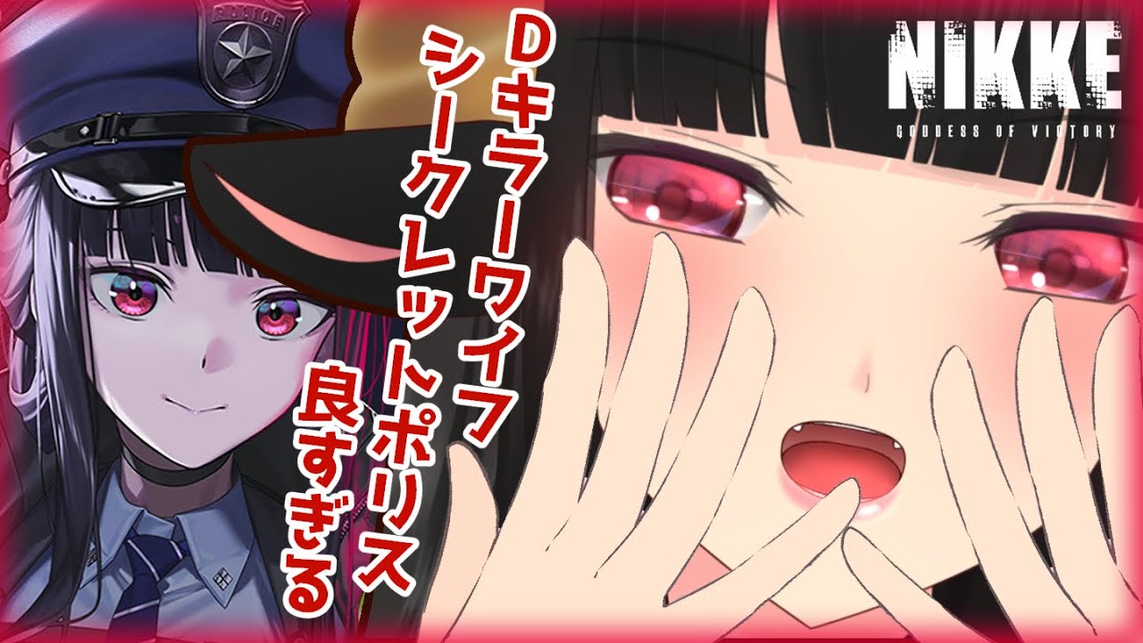 【#nikke 】シークレットポリスガチャとバイオコラボストーリー観たい!