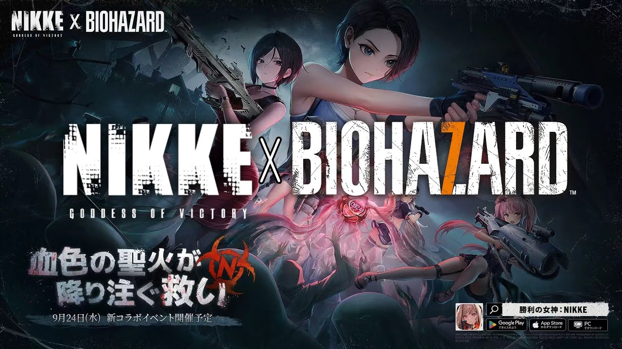 『勝利の女神:NIKKE』×『バイオハザード』が来てます