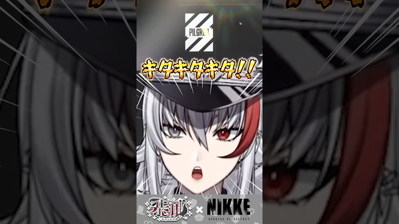 【#NIKKE #PR】配信ラスト10連で豪運をみせる(自称)勝利の女神の女www【#vtuber 恭可】#ゲーム実況 #nikke #切り抜き