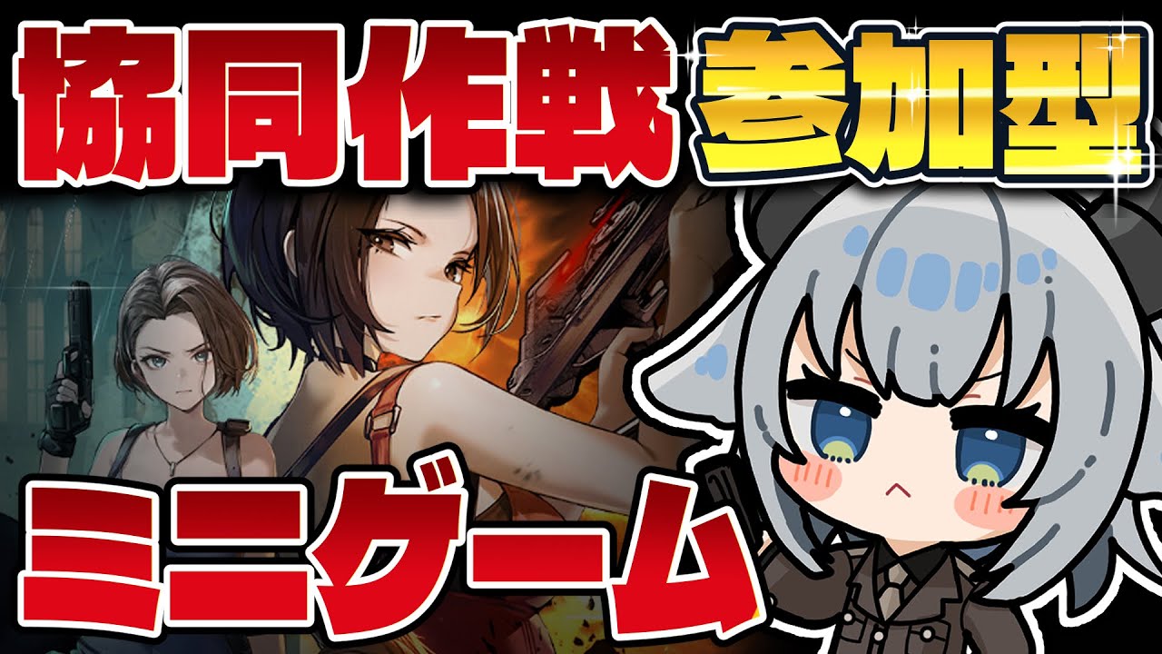 【 #NIKKE 】協同作戦!時間あったらミニゲーム!ガチャ!【 #新人vtuber #小羽プティ】#メガニケ #初見さん大歓迎 #朝活