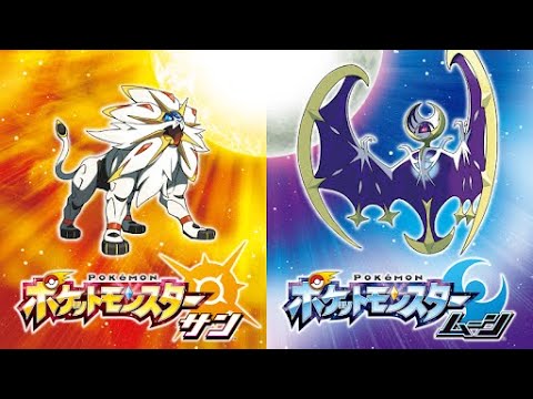 ポケモンsm 戦闘 ソルガレオ ルナアーラ Bgm 10分耐久 作業用bgm Pokemon Sun Moon Music ポケモン 関連情報のまとめ動画