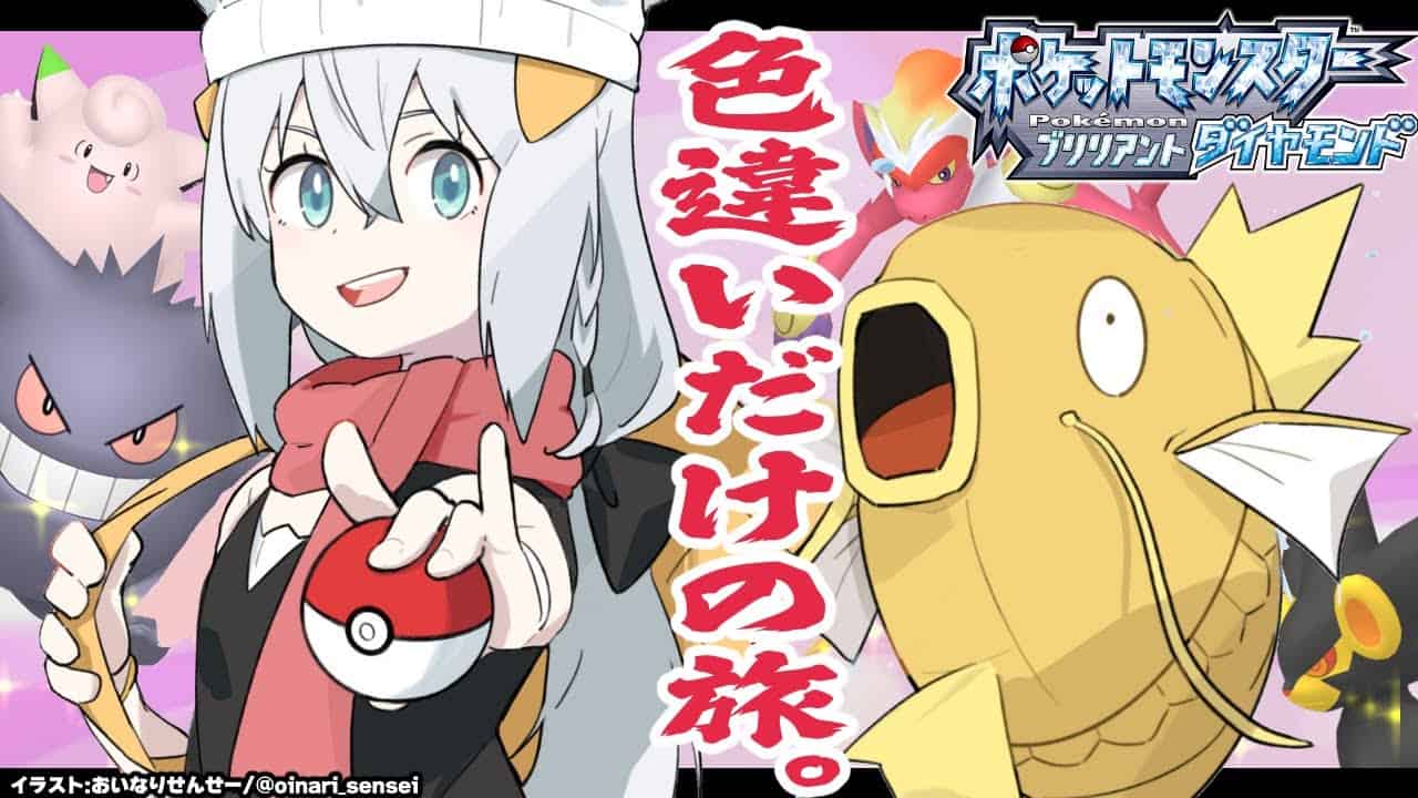 ポケモンbdsp 色違い旅パ ロストタワー トバリシティ ホロライブ 白上フブキ ポケモン関連情報のまとめ動画