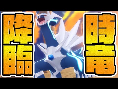超悲報 ディアルガさん 全然捕まらない Part10 ポケモンダイパリメイク ポケモン関連情報のまとめ動画
