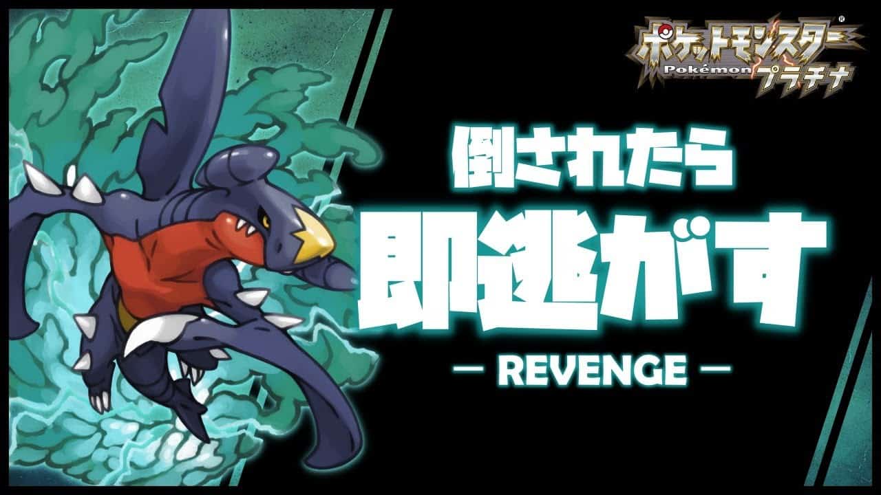 倒されたら即逃がすポケモンプラチナ配信リベンジ 最終回 ポケモン関連情報のまとめ動画