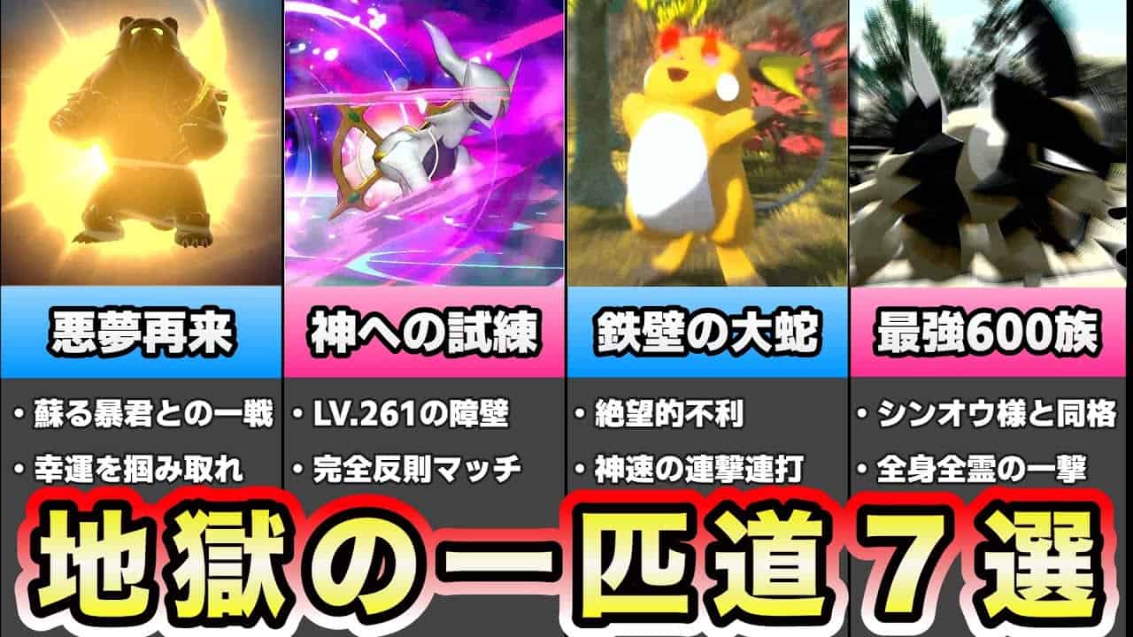ポケモンレジェンズアルセウス 鬼畜難易度のいっぴき道７選 ポケモン関連情報のまとめ動画