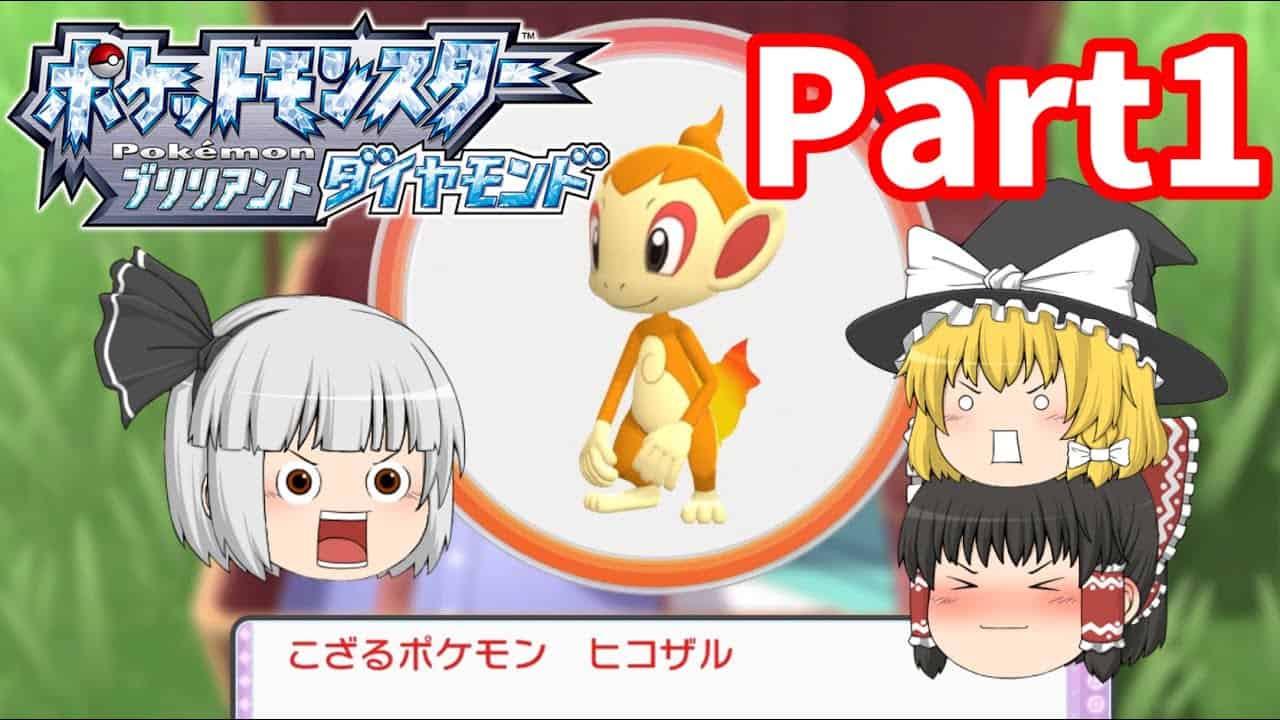 ポケモンbdspゆっくりストーリー実況 せっかちなライバルに翻弄される ポケモン関連情報のまとめ動画