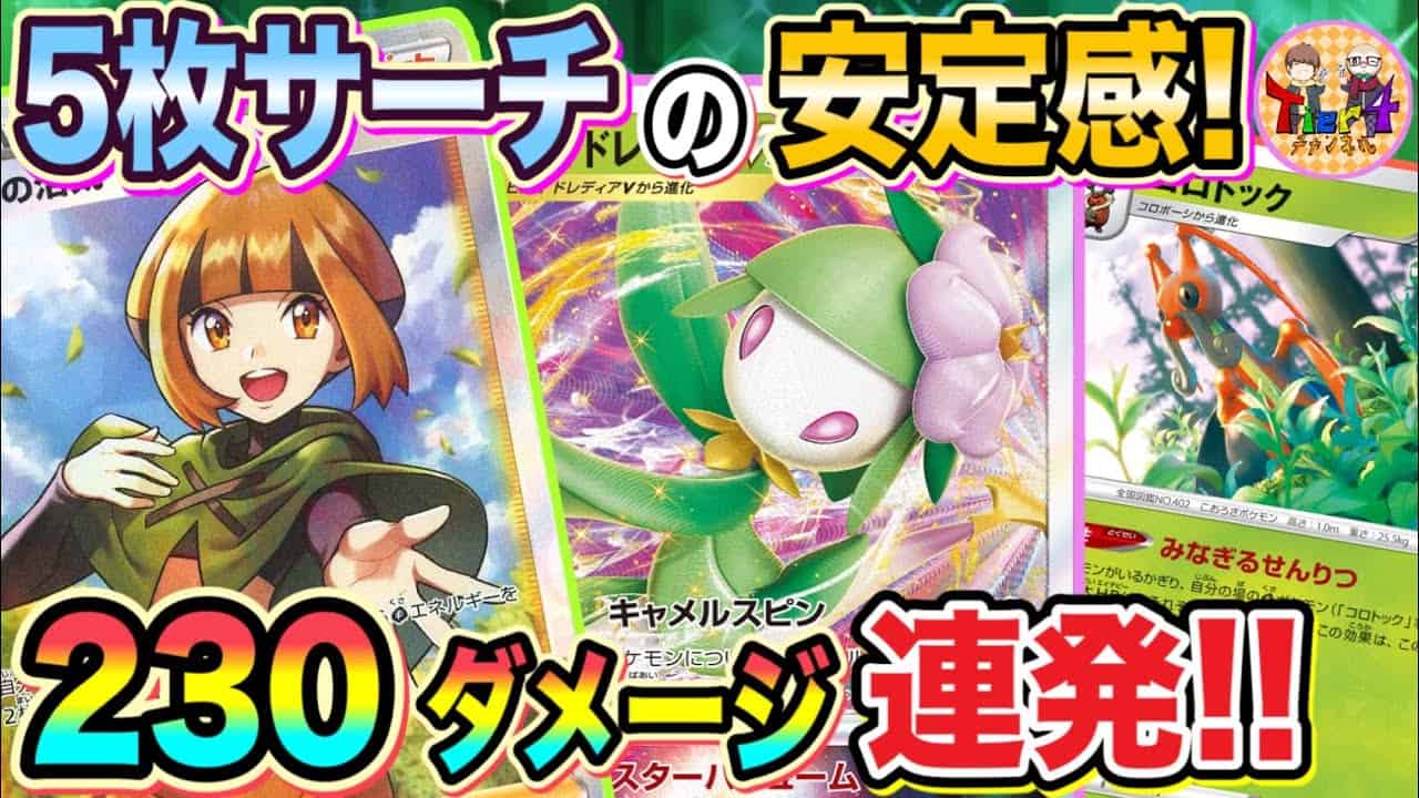 ポケカ 対戦 ある意味スタバより強力 華麗なるヒスイドレディアvstarとナタネの活気で勝負 ポケモンカード Tier4チャンネル ポケモン 関連情報のまとめ動画 ポケカ 対戦 ある意味スタバより強力 華麗なるヒスイドレディアvstarとナタネの活気で勝負 ポケモンカード Tier4チャンネル ポケモン 関連情報のまとめ動画