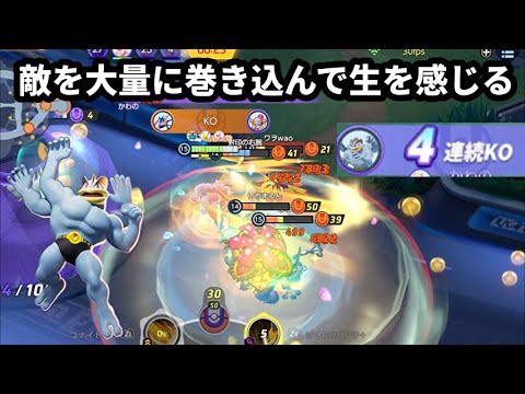 最強の必殺技で敵を大量に巻き込んでる時が生を感じるカイリキー ポケモンユナイト ポケモン関連情報のまとめ動画