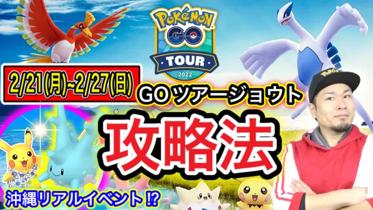 ジョウトツアーまで するな 金銀どっちにすべき ポケモンgo ポケモン関連情報のまとめ動画