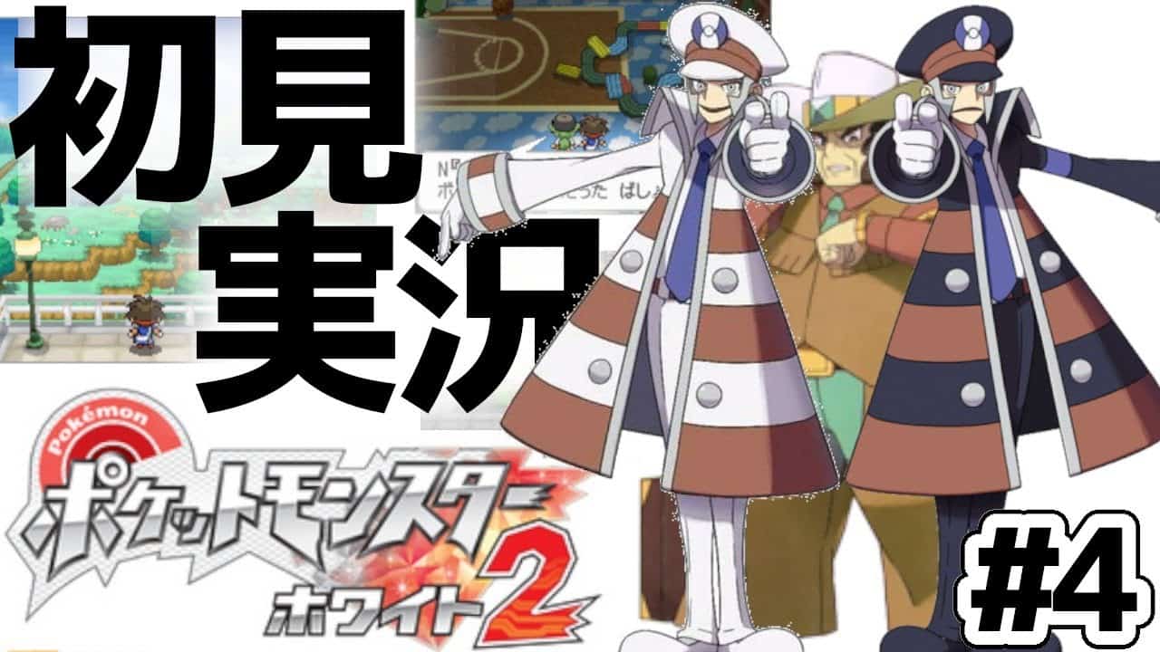 Pokemonbw2 早めに帰ってきたポケモンブラック2ホワイト2 方言実況 4 ポケモン関連情報のまとめ動画