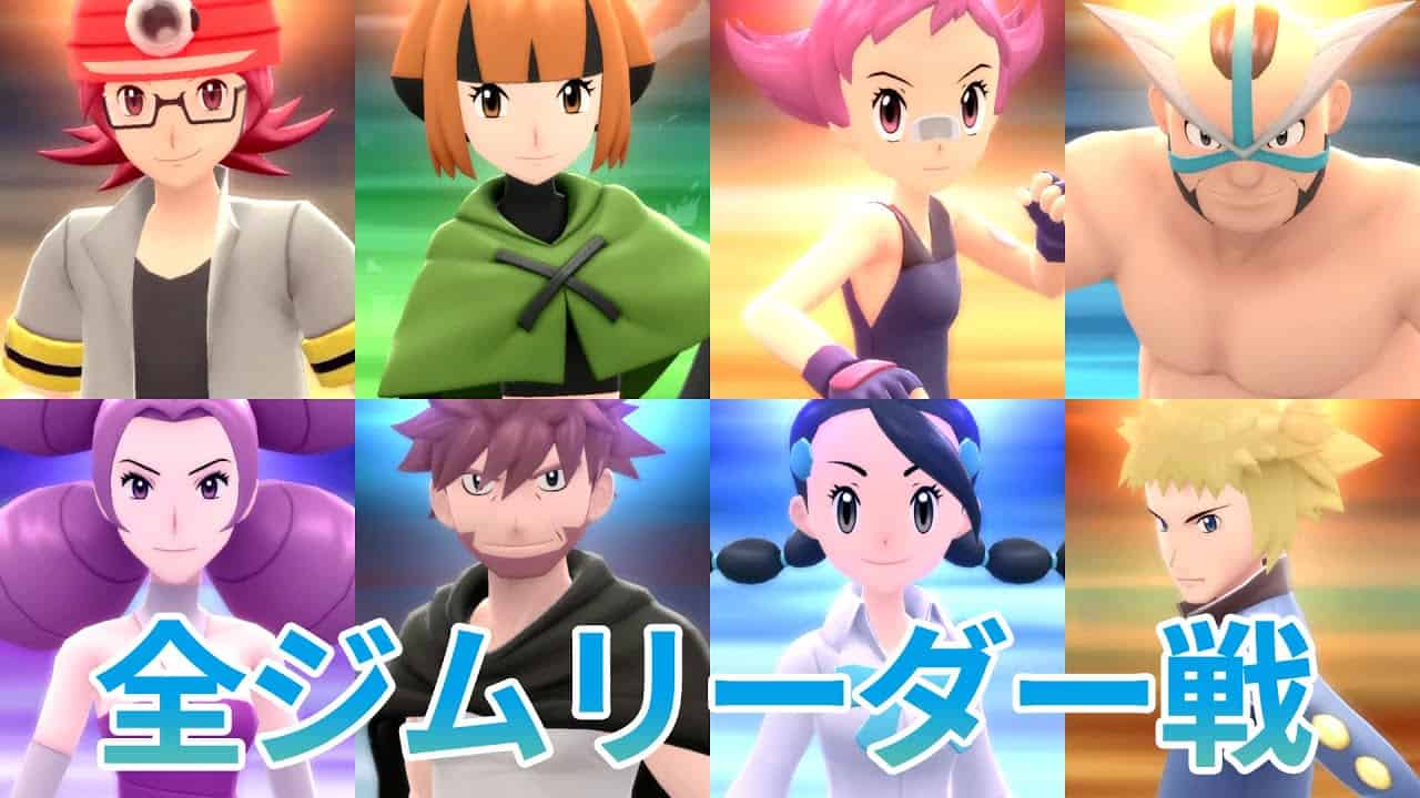 ポケモンbdsp 全ジムリーダー戦 ポケットモンスター ブリリアントダイヤモンド シャイニングパール 完全版 ポケモン関連情報のまとめ動画