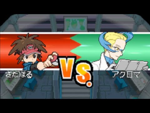 ポケモンbw2 ポケモントレーナー アクロマ戦 ポケモンブラック2 ホワイト2 ポケモン関連情報のまとめ動画