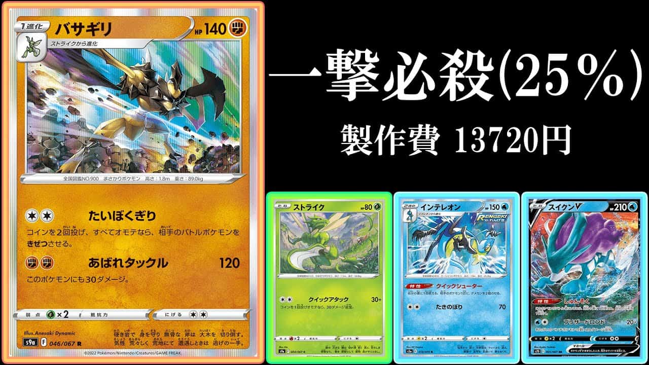 一撃必殺 新ポケモンのバサギリ使ってみた ポケモンカード ポケカデッキ ポケモン関連情報のまとめ動画