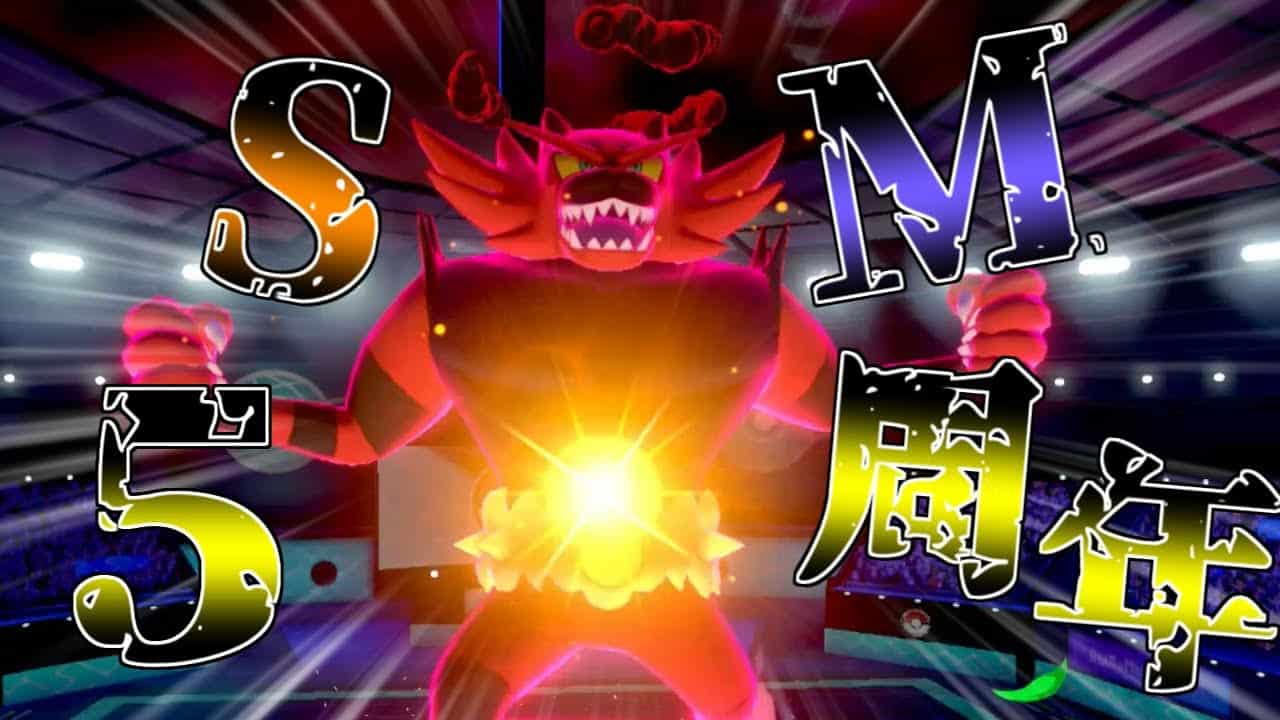 祝 サンムーン5周年 ポケットモンスターサンシャイン ソード シールド 1 ポケモン剣盾 ゆっくり実況 ポケモン関連情報のまとめ動画