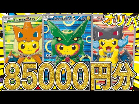 ポケカ 登録者26万人記念に秋葉原で26個オリパを買ってきたから大当たり出すわ 開封動画 ポケモン関連情報のまとめ動画