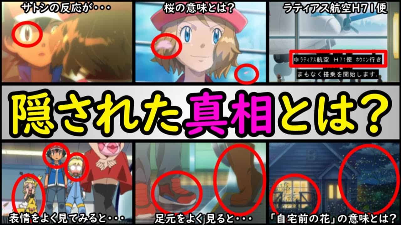 天才 鳥肌が止まらないセレナ最終回の 神演出 ランキング セレナとサトシの別れ際の真相とは アニポケランキング ポケモン関連情報のまとめ動画