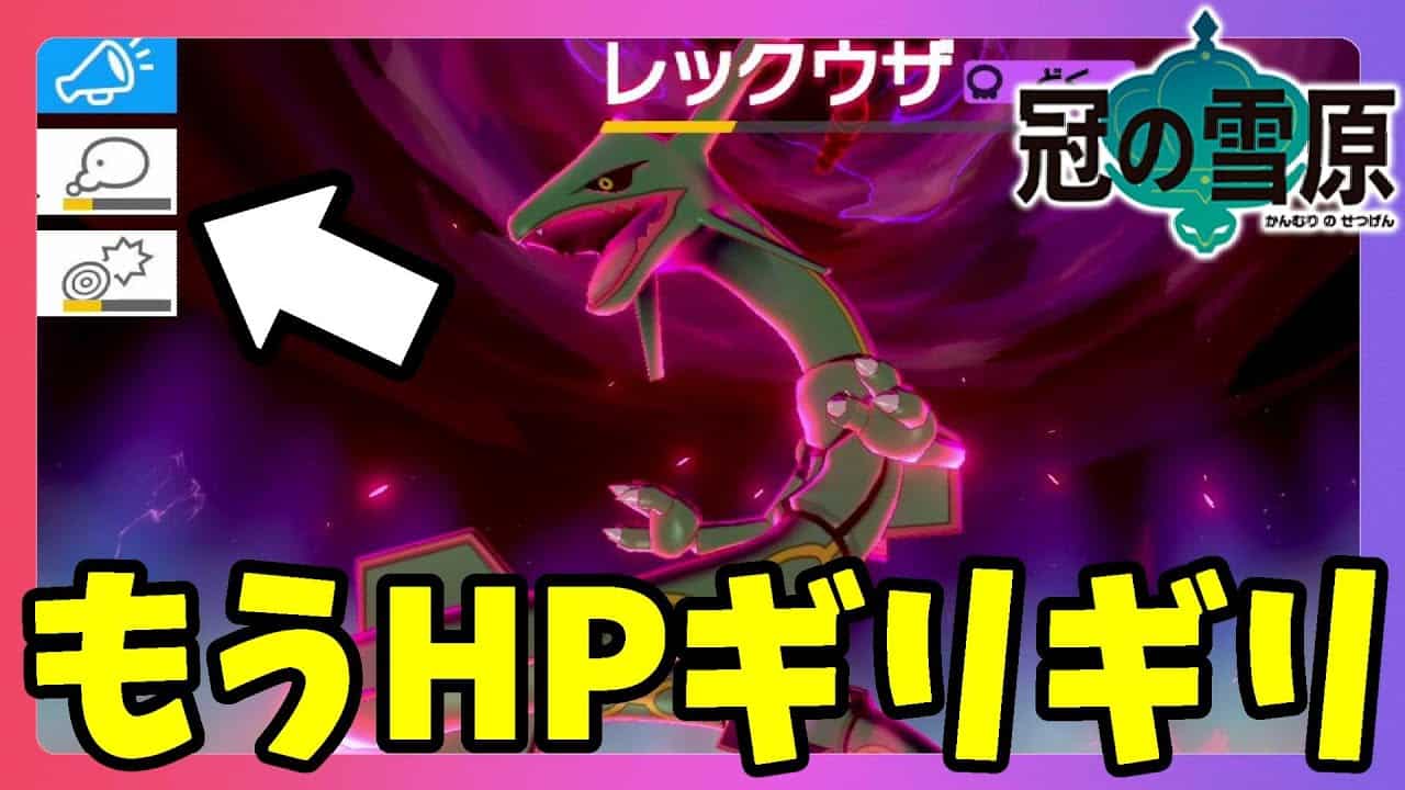 ポケモンソードシールド レックウザはやはり最強 幸運のポケモンはあのポケモンだった 冠の雪原 エキスパンションパス ポケモン関連情報のまとめ動画
