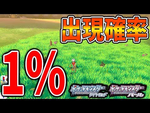 ポケモン ダイパリメイク 出現確率1 ゴンべ の出現場所 絶対にこれだけは確認しよう ポケモン剣盾 ブリリアントダイヤモンド シャイニングパール sp アルセウス ポケモン関連情報のまとめ動画