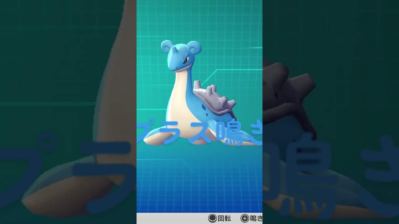 ピカブイ 図鑑no131 ラプラス鳴き声 ポケモン鳴き声 図鑑コンプ レッツゴーピカチュウ レッツゴーイーブイ ポケモン生態 ラプラス動き Lapras ポケモン関連情報のまとめ動画