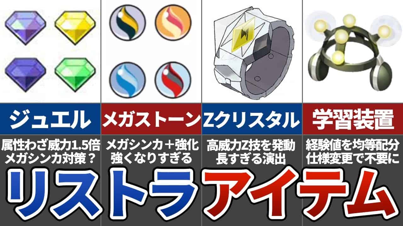覚えてる 時代の流れでリストラされたアイテム ポケモン ポケモン関連情報のまとめ動画