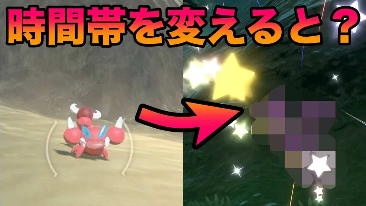 検証 時間帯を変えると色違いの個体も変わるって本当 ポケモンレジェンズアルセウス ポケモン関連情報のまとめ動画