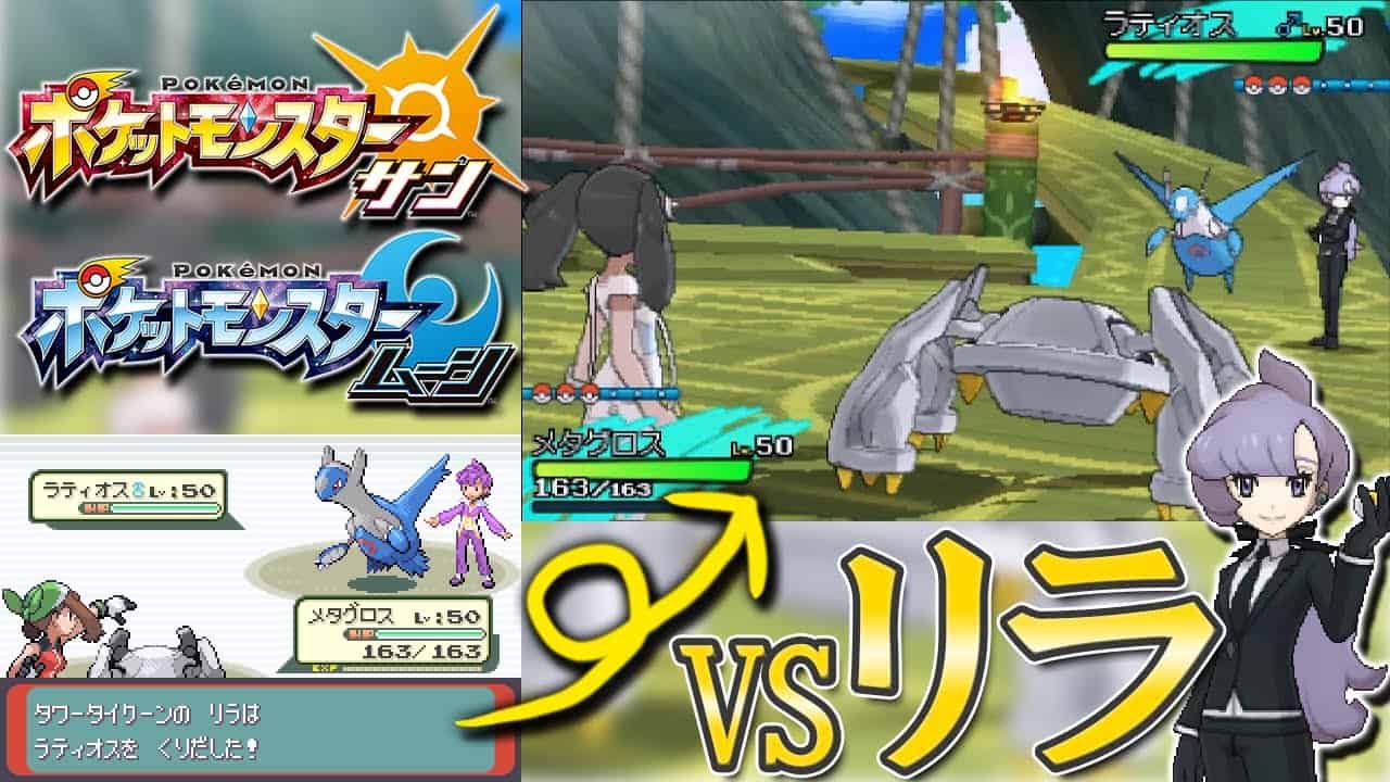 Sm エメラルドと同じパーティでリラに挑戦してみた バトルツリー ポケモン関連情報のまとめ動画