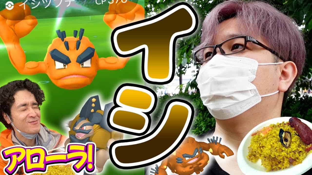 びしょ濡れイシツブテコミュデイ トレーナー爆湧き上野公園でガチポケ活 ポケモンgo ポケモン関連情報のまとめ動画