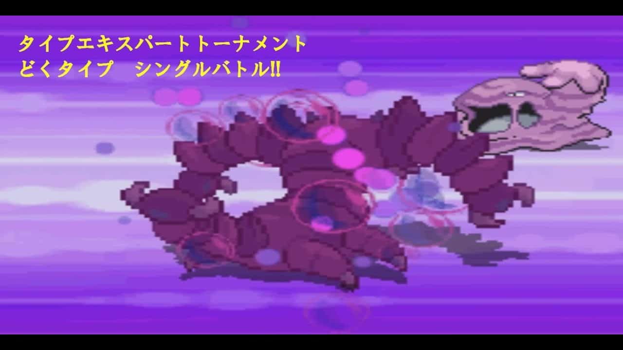 ポケモンbw2 Pwtタイプエキスパートトーナメント どくタイプ シングルバトル編 ポケモン関連情報のまとめ動画