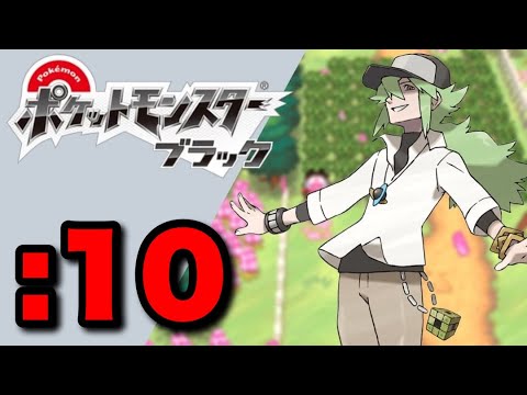 実況 プラズマ団と最終決着 レシラムゲットなるか レックスのポケットモンスターブラック実況プレイ Part10 ポケモンブラック実況 Ds ポケモン関連情報のまとめ動画
