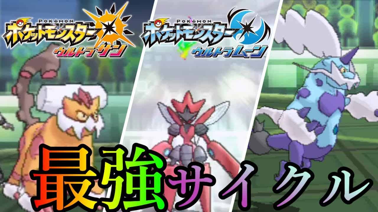 サイクル戦ならランドハッサムに任せろ ウルトラサン ウルトラムーン ポケモン関連情報のまとめ動画