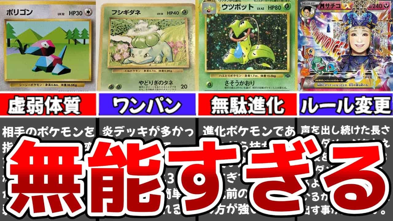 弱すぎ 歴代ポケカの無能すぎるネタカード8選 ゆっくり解説 ポケモン関連情報のまとめ動画