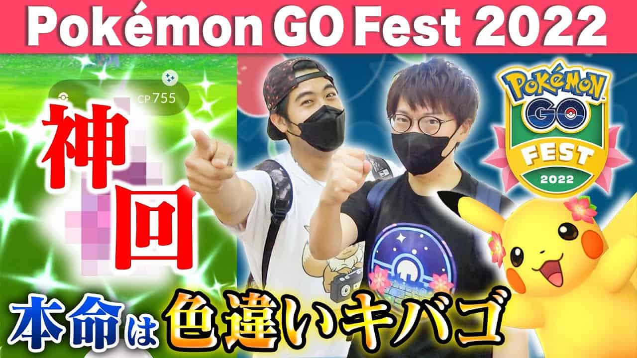 Goフェス22で神回キター キバゴの色違い全力で狙うぞ ポケgoyoutuber トレーナーが上野公園に大集結 ポケモンgo ポケモン 関連情報のまとめ動画 Goフェス22で神回キター キバゴの色違い全力で狙うぞ ポケgoyoutuber トレーナーが上野公園に大集結 ポケモンgo ポケモン 関連情報のまとめ動画