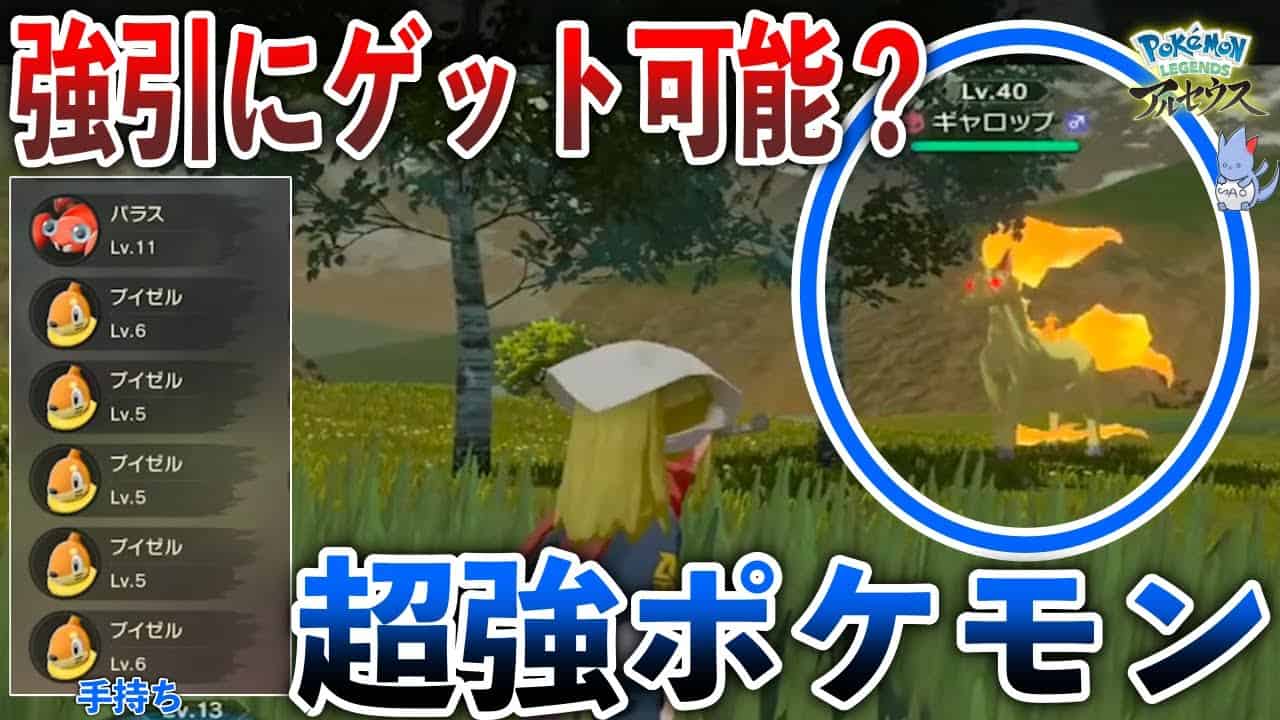 理不尽 最序盤から 全手持ちワンパン してくる オヤブン を捕まえて無双できるか検証したら オヤブンギャロップ ポケモンレジェンズアルセウス ポケモン関連情報のまとめ動画