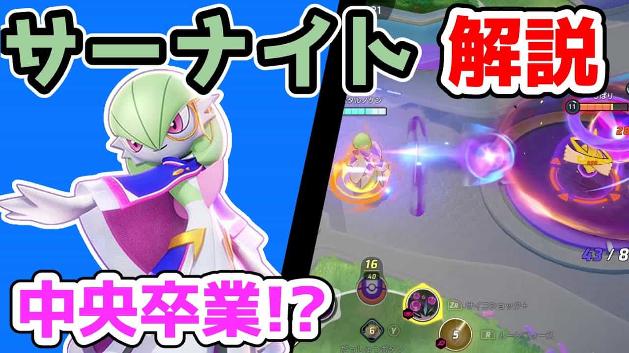 序盤強化によりルート採用可能か サイコショックサーナイト解説実況 ポケモンユナイト ポケモン関連情報のまとめ動画