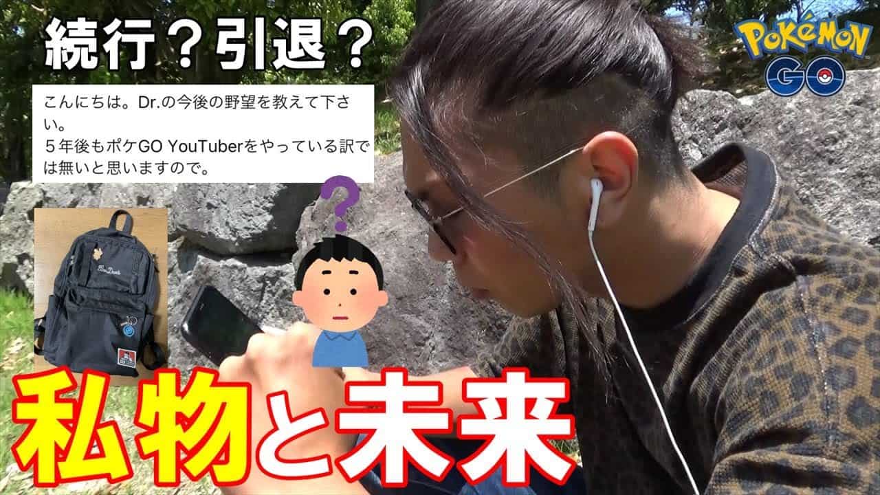 ポケモンgo 5年後 俺は Twitterで頂いた質問にお答えします 私物 金沢弁 バンド時代 の裏話から面白すぎる質問まで答え散らすスペシャル 懐かしさ満載 ポケモン関連情報のまとめ動画