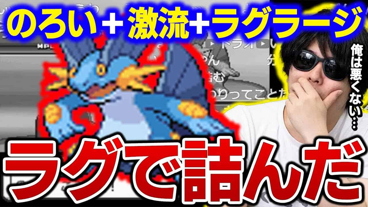 金ネジキ もこう 俺は悪くない ラグラージに3タテされるも ｗｗｗ ポケモン 切り抜き ポケモン関連情報のまとめ動画