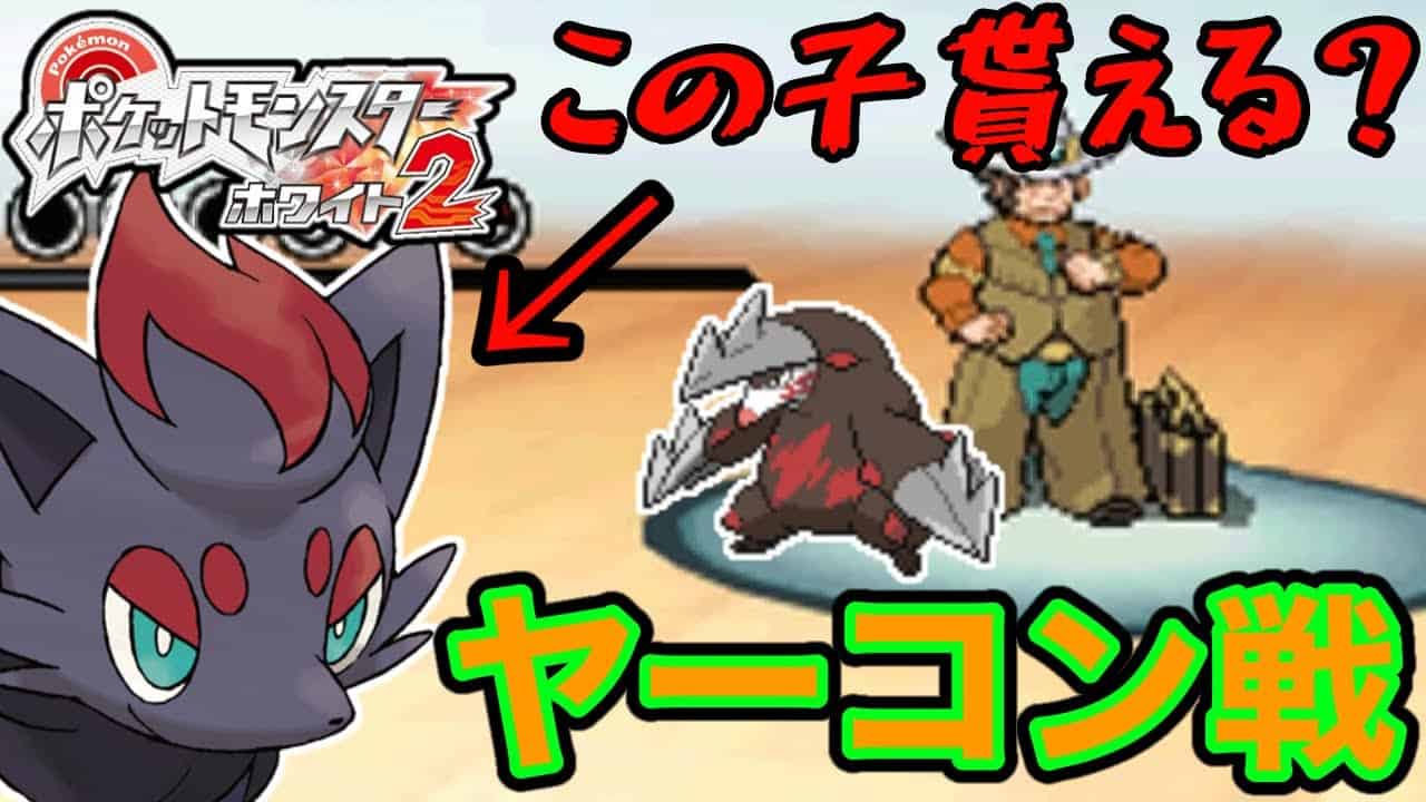 ポケモンbw2 きらりと輝くポケモンが貰える そしてジム戦ヤーコンへ ポケモン関連情報のまとめ動画