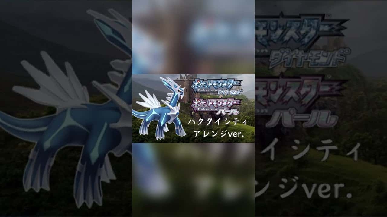 アレンジbgm ポケモン ダイヤモンド パール ハクタイシティ Pokemon Diamond Pearl Eterna City Short Shorts Shortsvideo ポケモン関連情報のまとめ動画
