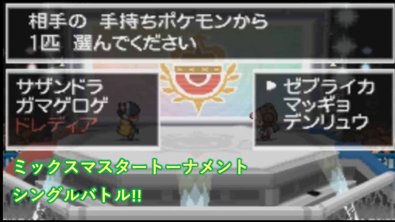ポケモンbw2 Pwt ミックスマスター トーナメント シングルバトル編 Part1 ポケモン関連情報のまとめ動画