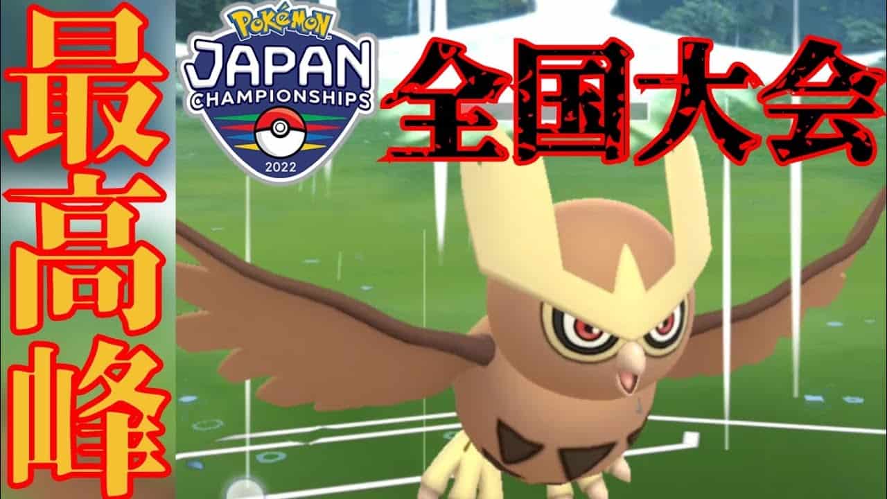 Jcs本戦 まさに国内トッププレイヤーの宴 超ハイレベルな読み合いと立ち回りの応酬に刮目せよ ポケモンgo ポケモン関連情報のまとめ動画